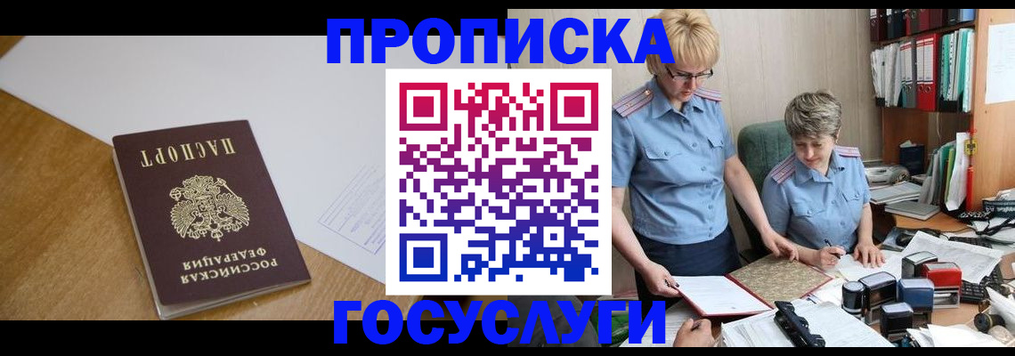 прописка штамп в Галиче