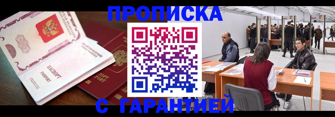 прописка для работы в Галиче
